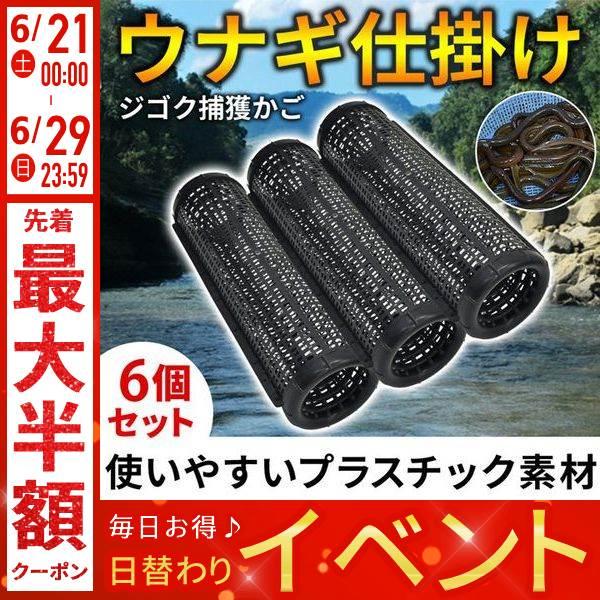 うなぎ 仕掛け 筒 釣り仕掛け アナゴ仕掛け 6個セット アナゴ釣り うなぎ釣り仕掛け 釣り仕掛けセ...