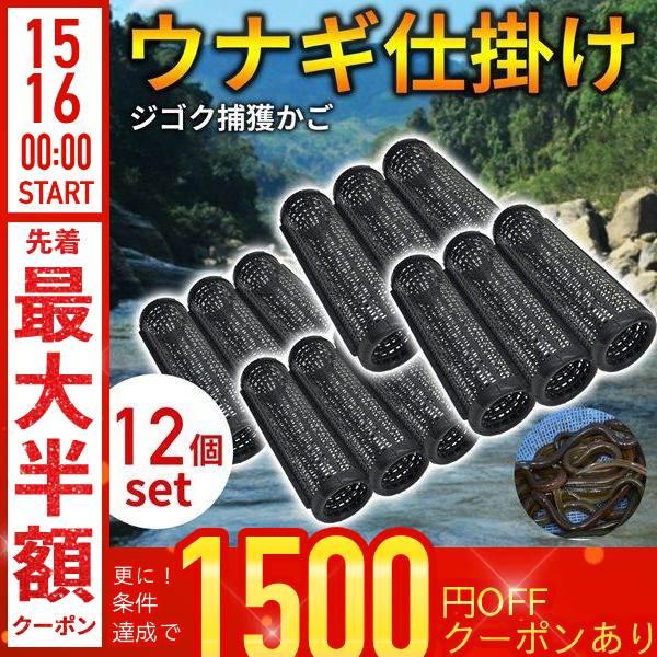 うなぎ 仕掛け 筒 釣り仕掛け 魚 12個セット アナゴ釣り うなぎ