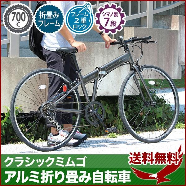 折りたたみ 自転車 クロスバイク シマノ製 7段変速 安い 700c 通勤 通学 おしゃれ 折り畳み 折りたたみ自転車 軽量 コンパクト 超軽量 Earth Wing 通販 Paypayモール