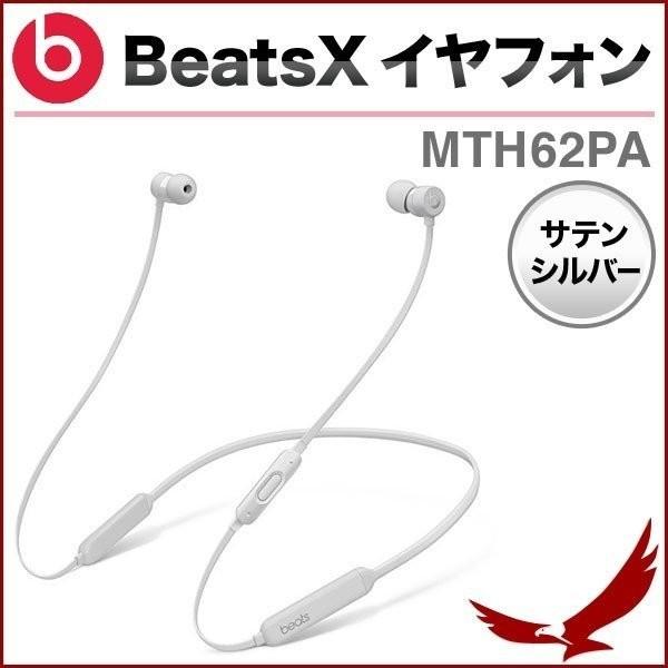 イヤホン ビーツ Beats 軽量 コンパクト ワイヤレス Bluetooth カナル型 Beatsx サテンシルバー Mth62pa リモコン マイク対応 高音質 Usb 充電 ヘッドフォン Earth Wing 通販 Paypayモール