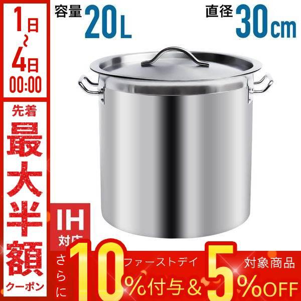 寸胴 鍋 ih対応 寸胴鍋 ih 20L 30cm 調理器具 ステンレス鍋 寸胴
