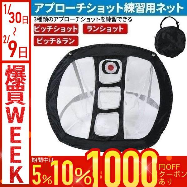 中央の3つの穴を狙ってショットをアプローチショットの練習をします。ボールが散乱することなく練習ができます。組み立ては簡単で、収納バッグから取り出すと自然に開きます。付属のポールを後ろに刺して完成です。【ピッチショット】ボールを打ち上げてグリ...