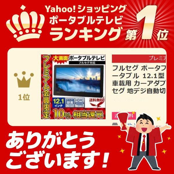 ポータブルテレビ フルセグ テレビ ポータブル 12 1型 録画機能 地上デジタル 車載用 カーアダプター Acアダプター ワンセグ 地デジ自動切替 3電源 1位 Buyee Buyee Jasa Perwakilan Pembelian Barang Online Di Jepang