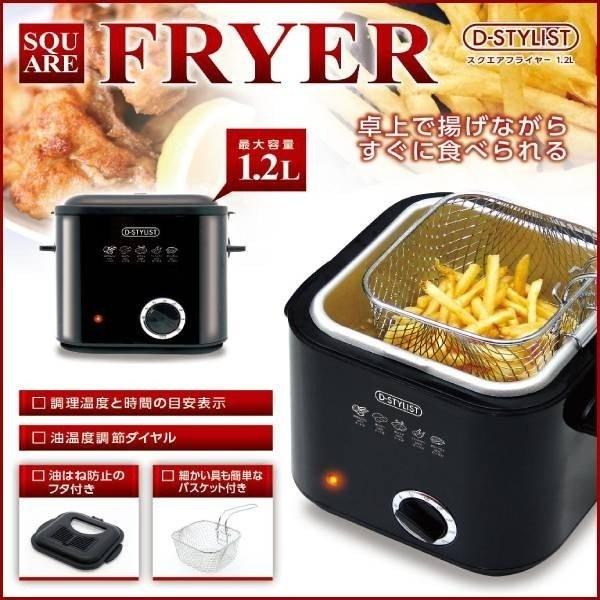 電気フライヤー 家庭用 卓上 大型 大容量 スクエアフライヤー 揚げ物 1 2l Kdyf 12ad 油はね防止 バスケット付き 唐揚げ ポテト 天ぷら Earth Wing 通販 Paypayモール