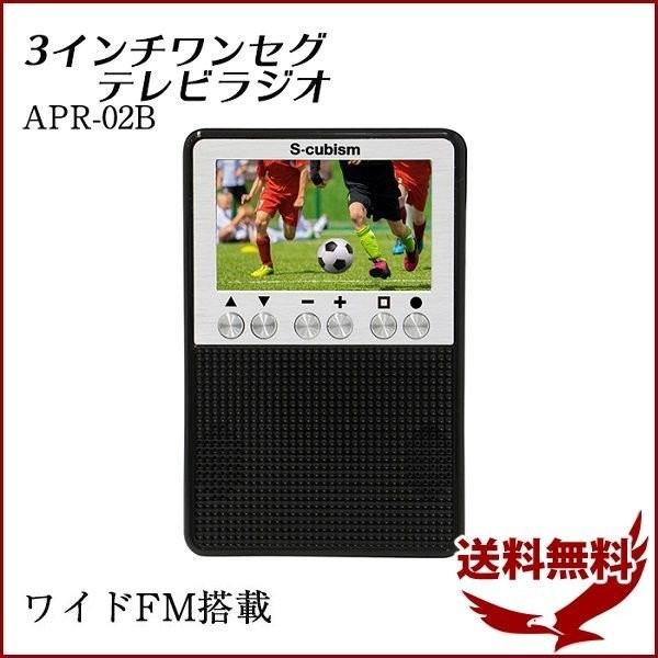 テレビ ラジオ ポータブル ポケットラジオ ワンセグテレビ ワイドfm 3インチ 携帯用 液晶画面 電池 Ac電源 コンパクト 軽量 防災用 アウトドア 1位 Earth Wing 通販 Paypayモール