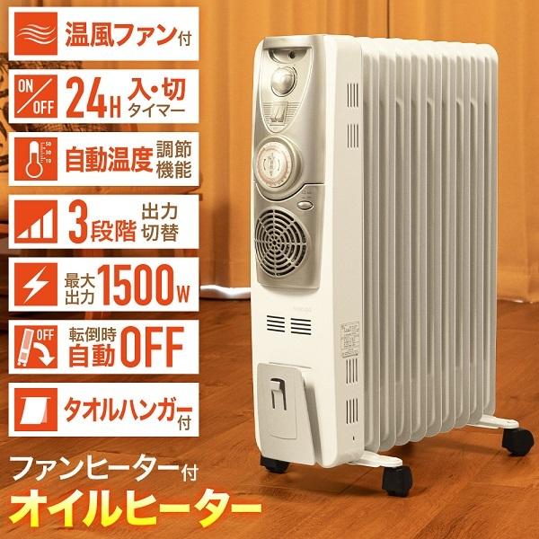 オイルヒーター 省エネ 電気代 ヒーター 12畳用 ファンヒーター ストーブ 速暖 温風 おしゃれ 暖房 タイマー 10枚フィン 電気ヒーター キャスター付き Earth Wing 通販 Paypayモール