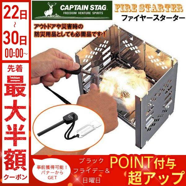 ファイヤースターター マグネシウムファイヤースターター 火打石 防災 災害対策 アウトドア サバイバル 火打ち石 着火棒 キャプテンスタッグ 火打石 Ug 3257 Earth Wing 通販 Paypayモール