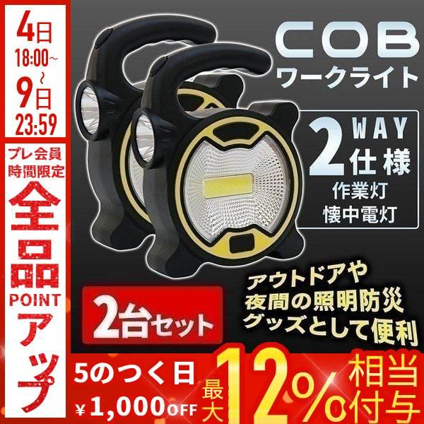 ワークライト led作業灯 ランタン 2台セット 作業灯 電池式 懐中電灯