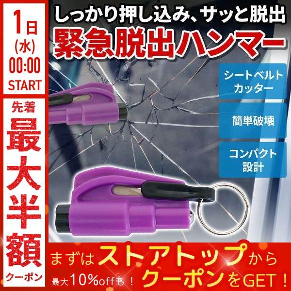脱出用ハンマー 小型 緊急脱出用ハンマー 自動車用 レスキュー 窓