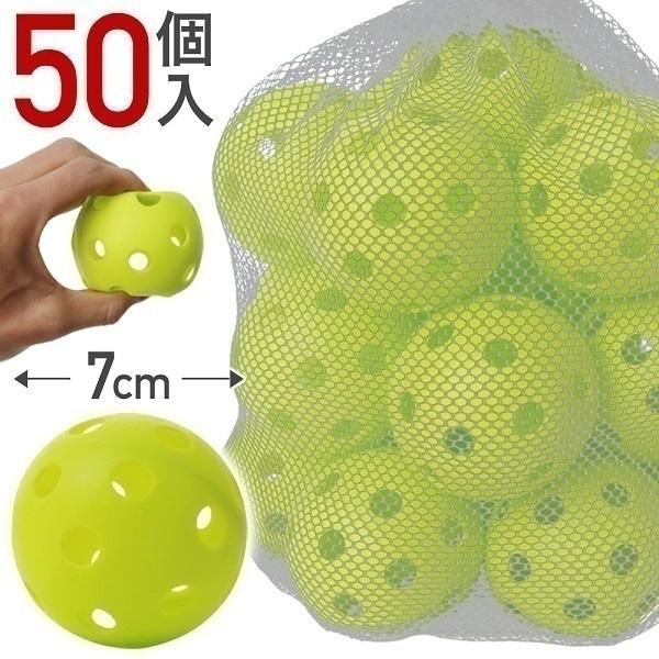 野球 バッティング練習ボール 50個セット 穴あきボール 70mm 野球 バッティング練習ボール 50個セット 穴あきボール 70mm