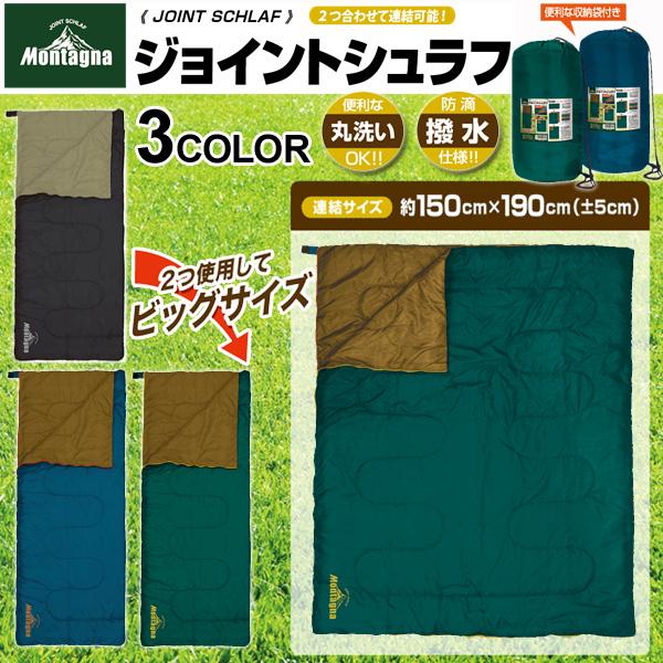 HAC（ハック） 寝袋 冬用 封筒型 連結 安い ジョイントシュラフ 二人用