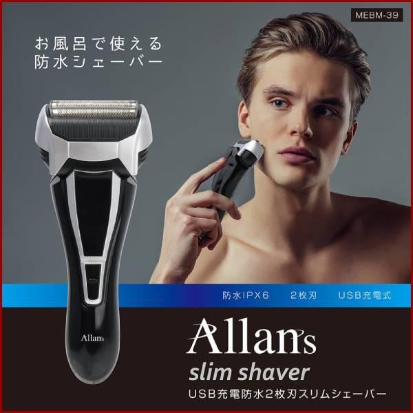 電気シェーバー Usb充電 防水 ２枚刃 シェーバー メンズ Mebm 39 髭剃り 密着 ひげ剃り 旅行 携帯用 コンパクト ひげそり 電動 ウォッシャブル 充電式 Earth Wing 通販 Paypayモール
