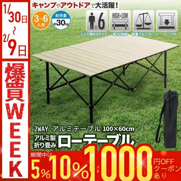 ヴィンテージ調 2WAY アルミテーブル 100x60cm RT20-100ファミリーに最適なスタンダードサイズでずれにくい天板連結構造のアルミロールテーブルです。ゆっくりお食事や団らんを楽しみたい時はローテーブルで、調理などで作業する時は...