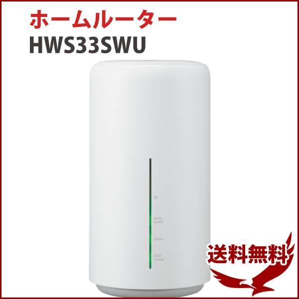 ホームルーター Huawei 11ac対応 無線ルーター ルーター Uq 無線lanルーター Hws33swu Wi Fi Wi Fiホームルーター ワイヤレス Wimax Home L02 新品 Earth Wing 通販 Paypayモール