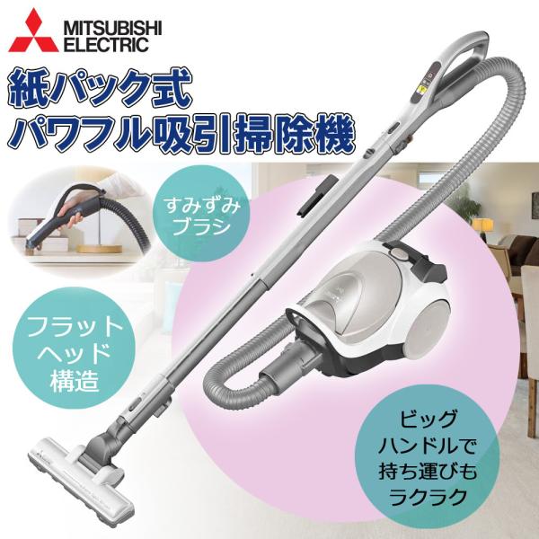 三菱 Mitsubishi 掃除機 Tc Fj2x C 紙パック式 クリーナー そうじ機 パワフル吸引 強力 吸引力 小型 軽量 高性能 家庭用 低騒音 静音 静か 強力パワー Earth Wing 通販 Paypayモール