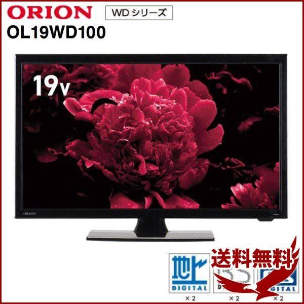 液晶テレビ 19型 オリオン ORION 本体 OL19WD100 ハイビジョン 液晶