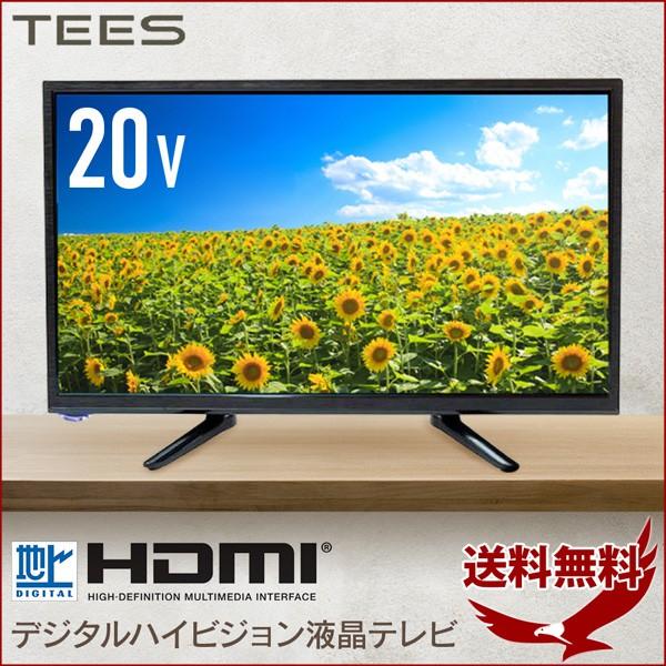 テレビ 20型 液晶テレビ 20インチ 本体 録画機能付き デジタルハイビジョン液晶 外付けHDD HDMI入力3端子 20V型 録画 液晶  壁掛け取り付け対応