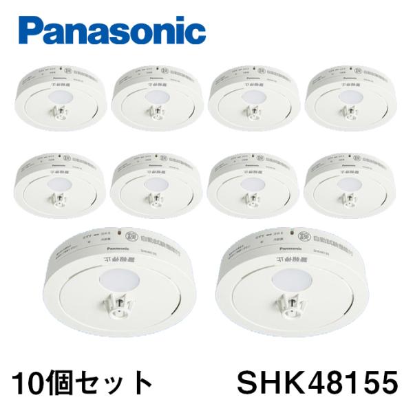 Panasonic 火災警報器 10個セット ねつ当番 火災報知器 住宅用