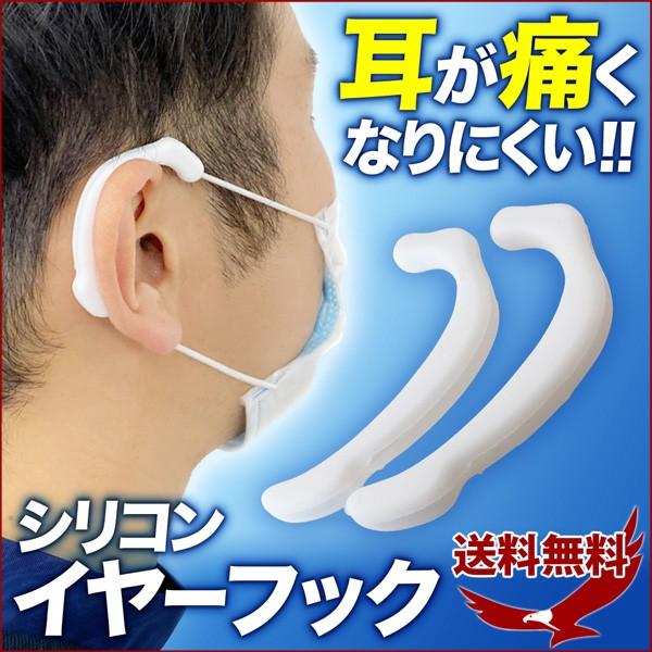 イヤーフック マスク シリコン マスク補助器具 おしゃれ マスク用サポーター 軽い 滑り止め 大人 子ども用 マスク用品 マスク留め具 マスクホルダー 男女兼用 Earth Wing 通販 Paypayモール