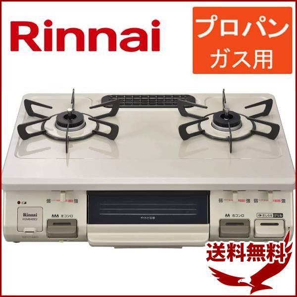 ガスコンロ プロパンガス リンナイ Rinnai RTE594BE2L-LP ガステーブル 左強火力 安い 2口 ガス台 ガスレンジ コンロ  キッチン家電