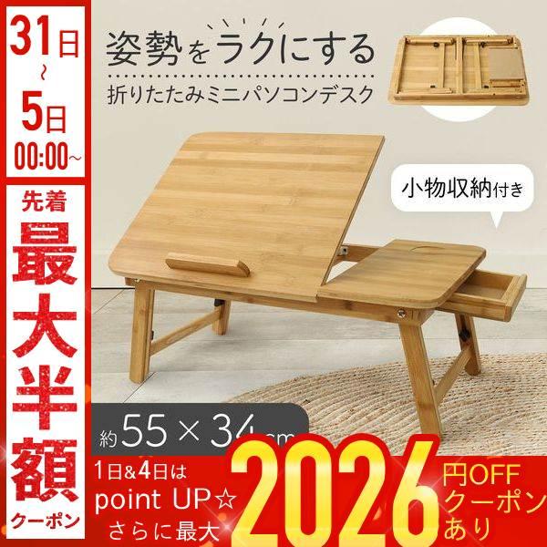 [Release date: January 6, 2026]高さ調節が可能天板下の高さを約18cmから25.5cmまで調整可能。床座り、座椅子使用などに合わせて変更できます。角度調節が可能パソコンをする時、読書をする時などに合わせて角度調...