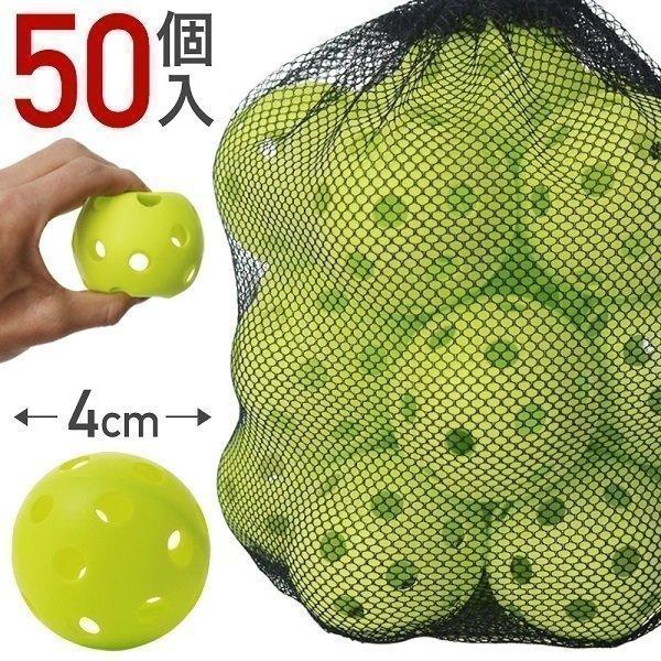 野球 練習ボール 穴あき ボール 50個 屋内 室内 バッティング 野球 練習ボール 穴あき ボール 50個 屋内 室内 バッティング