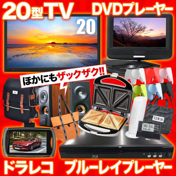 テレビ インチ ポータブルdvdプレーヤー 安い Dvdプレーヤー ドライブレコーダー 家電 メンズ レディース 福袋 21 Sale 高確率 抽選 新品 Earth Wing 通販 Paypayモール