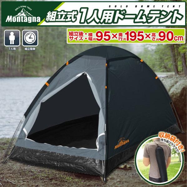 テント 1人用 ドームテント 小型 簡易テント ソロ キャンプ 簡単組立 