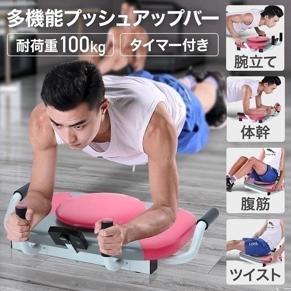 筋トレマシン 筋トレ器具 筋トレグッズ マシン プッシュアップバー
