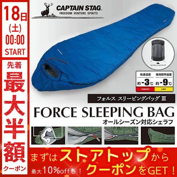 CAPTAIN STAG（キャプテンスタッグ） 寝袋 オールシーズン 防災 マミー