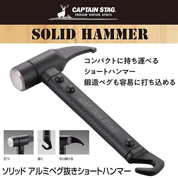 CAPTAIN STAG（キャプテンスタッグ） アウトドア テント ハンマー