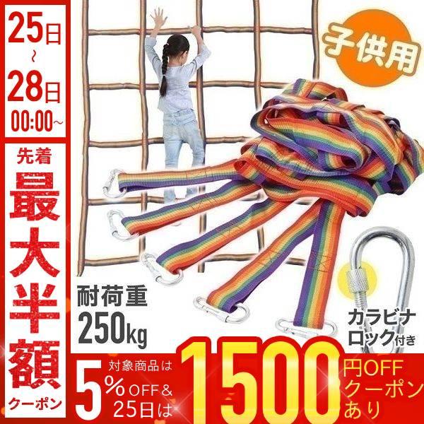 子供用　クライミングネット● 遊びながらバランス感覚を鍛える♪ゆらゆら揺れるベルトが、お子様のバランス感覚を鍛えると同時に、腹筋や背筋を使用し登ることで体幹も鍛えられます。● 安心の耐荷重250kg     ● カラビナ付きで取付簡単お部屋...