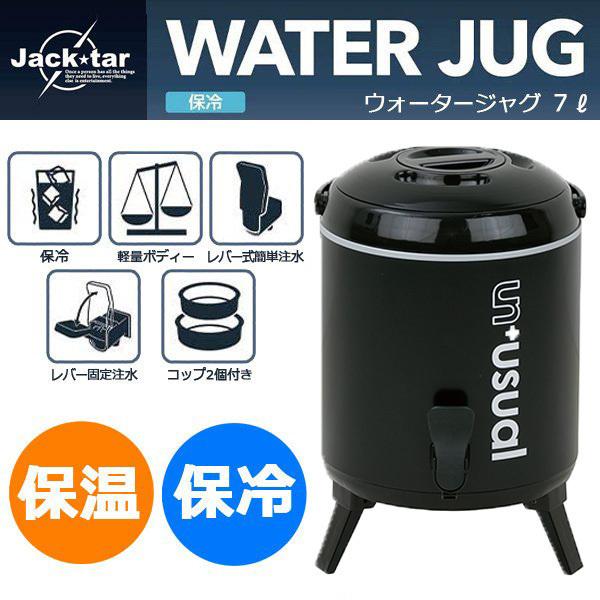 ウォータージャグ 保冷 7L スポーツドリンク 水筒 ジャグ アウトドア