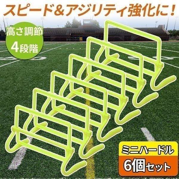 トレーニング ミニハードル 高さ2段階　10個セット　サッカー　陸上競技　短距離 トレーニング ミニハードル 高さ2段階 10個セット サッカー 陸上