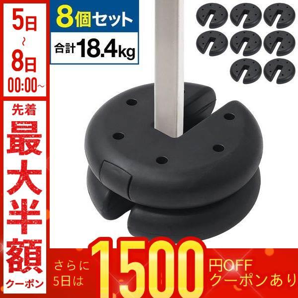 【新品】マルチウエイト テント タープテント用 重り 6kg 8個セット お得な1000円OFF!】マルチウエイト ウエイトバッグ タープ