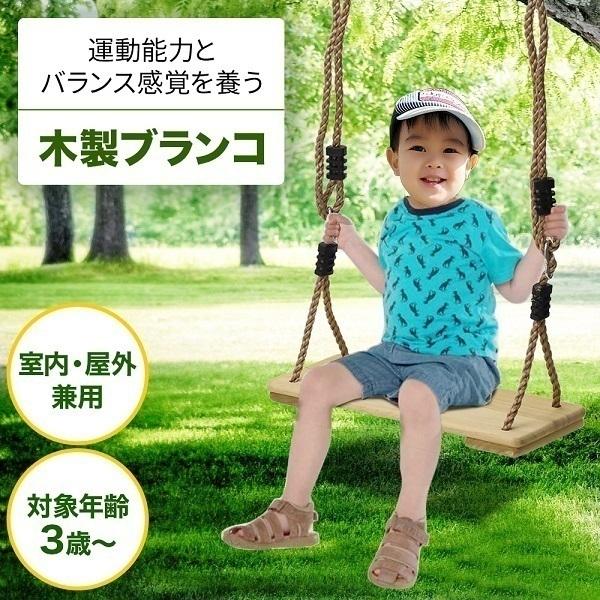 ブランコ 屋外 庭 遊具 子供 運動 公園 おもちゃ ロープ 自宅 Diy 耐荷重0kg 吊り下げ 玩具 家 部屋 室内 家 天井 キッズ こども ぶら下がり 揺れる 運動器具 Earth Wing 通販 Yahoo ショッピング