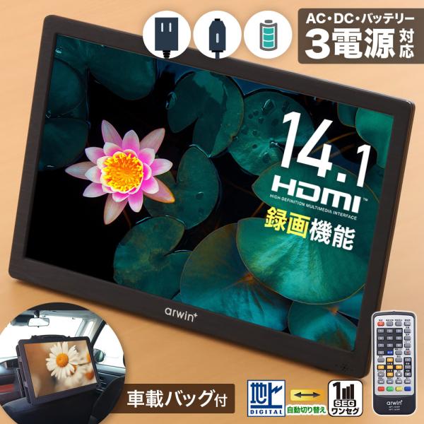 【14.1インチ】ポータブルテレビ 【APT-141FP】【 商品詳細 】本体サイズ：約 332(W)ｘ205(H)ｘ32(D)mm本体重量：（約）990g ※バッテリー含む液晶：14.1インチ デジタル液晶パネル　※LED バックライト画...