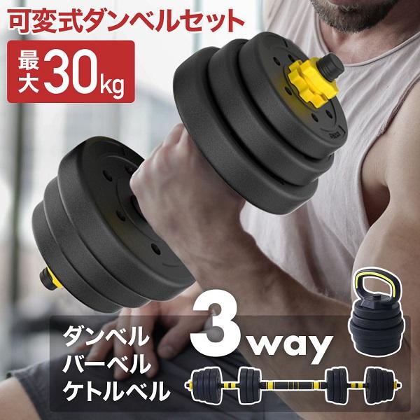 ダンベル 30kg 可変式 20kg 15kg 10kg 筋トレ バーベル ダンベル 30kg 可変式 20kg 15kg 10kg 筋トレ バーベル