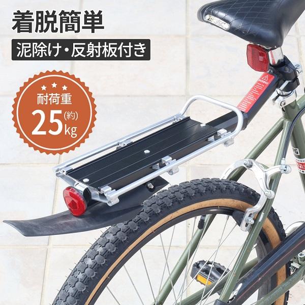 リアキャリア 自転車 泥除け 荷台 後付け 自転車用キャリア 自転車用リアキャリア キャリアー ロードバイク 自転車荷台 後ろ クイックリリース 耐荷重9kg 軽量