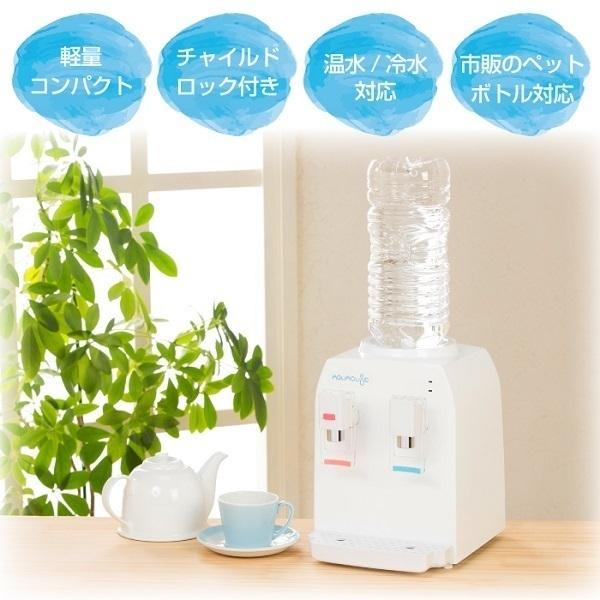 ウォーターサーバー ペットボトル 卓上 軽量 コンパクト スリム 家庭用