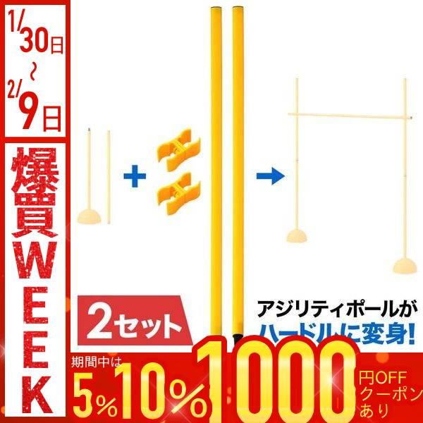 アジリティポールがハードルに変身！ハードルセット用ポール＆コネクタ(2個セット)【商品詳細】■サイズポール収納時：(約)長さ75cm幅2.5cmポール使用時：(約)長さ150×幅2.5cm■重量ポール：（約）160gコネクタ：（約）15g■...