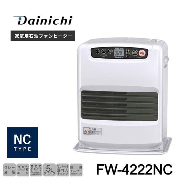 ダイニチ Dainichi ファンヒーター FW-4222NC DAINICHI 家庭用 石油 石油ファンヒーター 11畳 15畳 9 12 5L 5リットル タンク エコ eco タイマー :000000135375:Earth Wing - 通販 - Yahoo!ショッピング ダイニチ Dainichi ファンヒーター FW-4222NC DAINICHI 家庭用 石油 石油ファンヒーター 11畳 15畳 9 12 5L 5リットル タンク エコ eco タイマー :000000135375:Earth Wing - 通販 - Yahoo!ショッピング