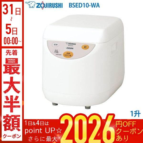 象印（ZOJIRUSHI） 餅つき機 1升 小型 業務用 力もち 家庭用餅つき機