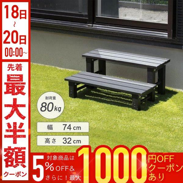 アルミステップ 2段 踏み台 アルミステップ台 庭 ベランダ 縁台