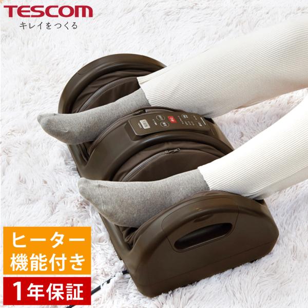テスコム（TESCOM） マッサージ器 小型 足 女性 男性 足マッサージ機