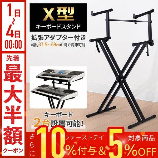 キーボードスタンド　折りたたみ キーボードスタンド X型 高さ7段階調整可能 x型 スタンド