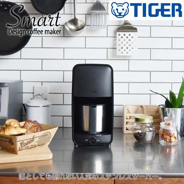 コーヒーメーカー　タイガー タイガー魔法瓶 TIGER コーヒーメーカー ADC-N060を検証レビュー