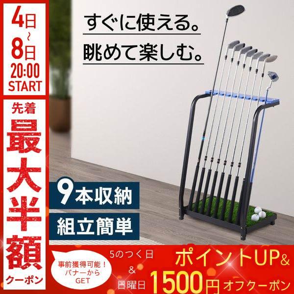 ゴルフクラブスタンド 最大9本収納クラブをゴルフバッグに入れっぱなしにしていませんか？コースや練習から戻ったらバッグから出して、1本1本メンテナンスをしましょう♪最大9本のクラブを立て掛ける事ができ、底面の人工芝の上にはゴルフボール等の小物...