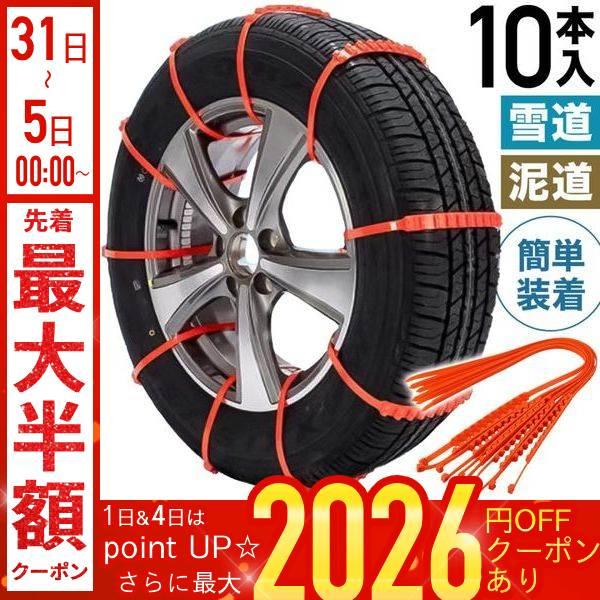 [Release date: January 19, 2026]【 簡単取付 】-50°Cまでの低温に耐える、高品質のナイロン素材で作られた、耐摩耗性を備えた自動車用チェーンジャッキアップも不要なので、女性でも簡単に装着が可能です 【 10...