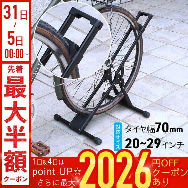 20〜29インチ対応 自転車スタンド 1台用■ 20インチ〜29インチまで幅広く対応自転車スタンドに自転車を差し込み、タイヤの高さに合わせて調節バーを固定するだけ！幅約70mmまでの太めのタイヤにも対応した幅広設計となっています。■ 前輪・...
